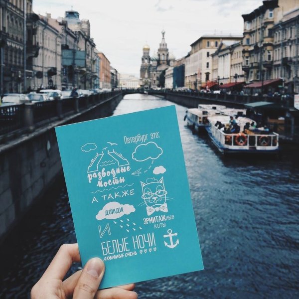 Открытка в Питер по любви