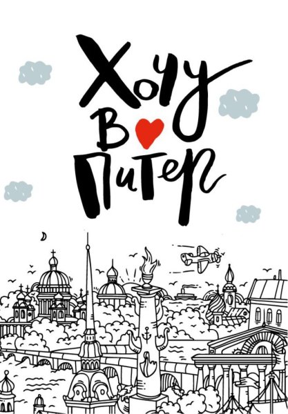 Открытки Питер