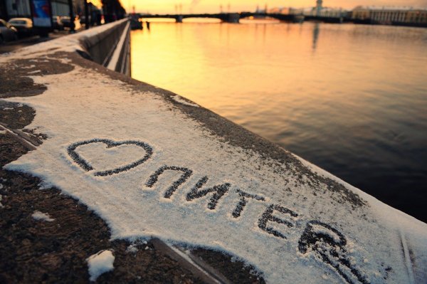 Я люблю Питер