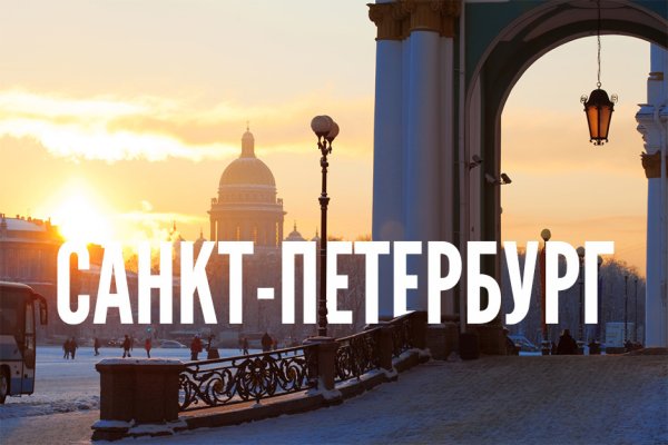 Санкт-Петербург надпись