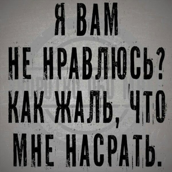 Пофиг на ваше мнение