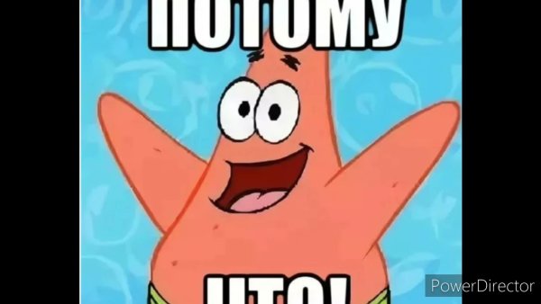 Привет Патрик