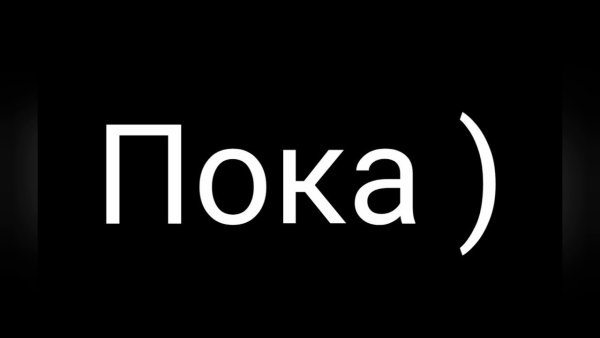 Надпись пока