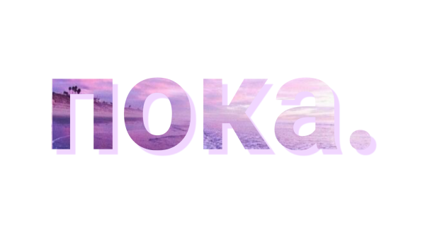 Картинка пока