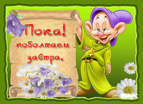 Открытка пока