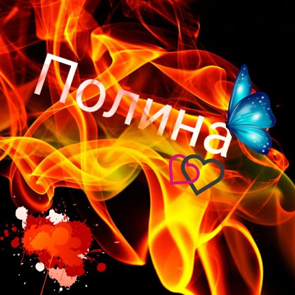 Обои на телефон с именами