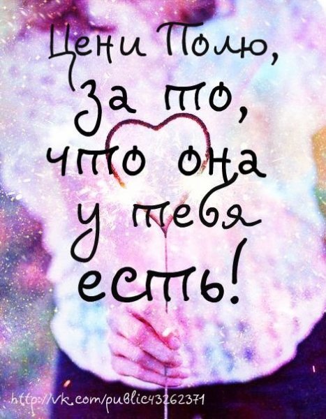 Аватарка для Полинки