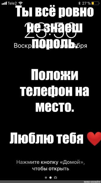 Обои положи телефон на место