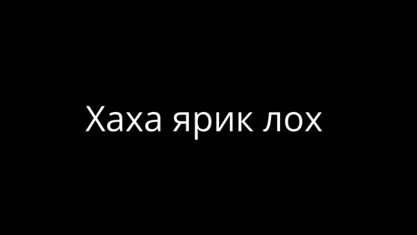 Ярик надпись