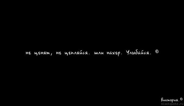 Цитаты да пошло всё