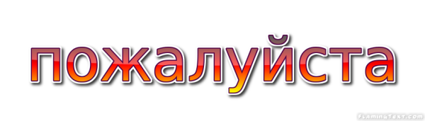Логотип пожалуйста