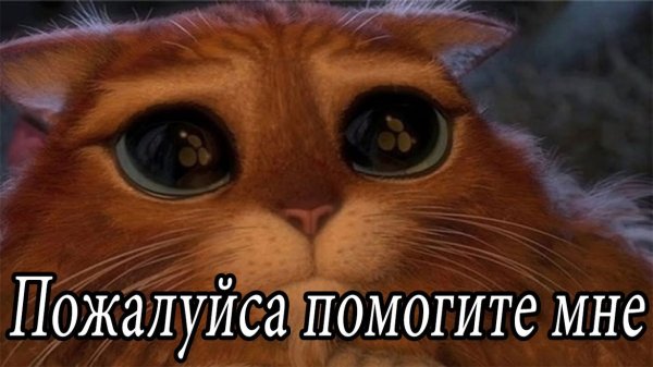 Кот в сапогах из Шрека глаза