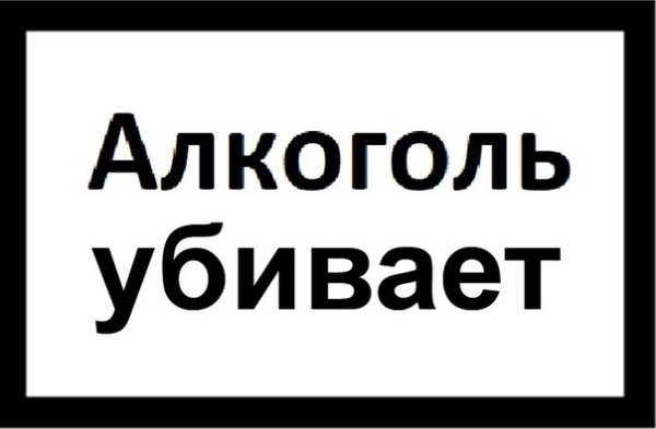Надпись бухать на черном фоне