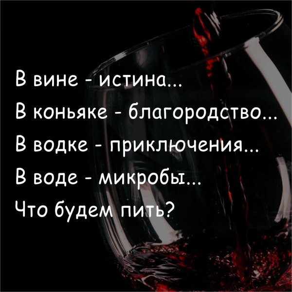 Высказывания про алкоголь