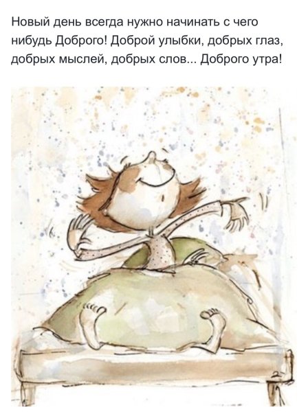 Открытка я проснулась