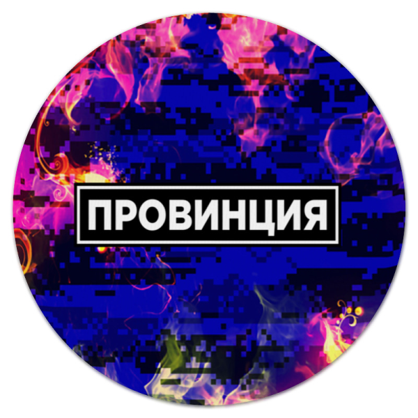 Провинция надпись