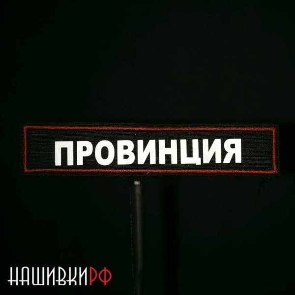 Провинция надпись