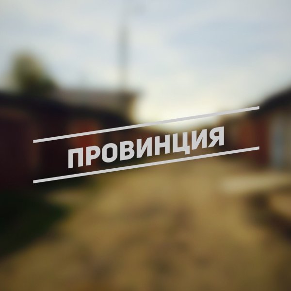 Провинция логотип