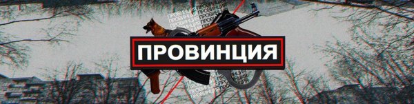 Провинция надпись