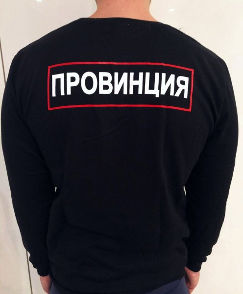 Толстовка с надписью провинция