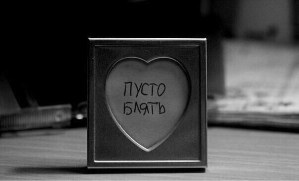 Пусто надпись