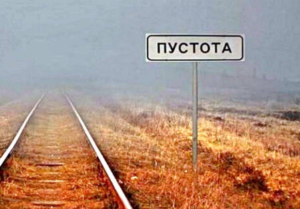 Пустота в жизни