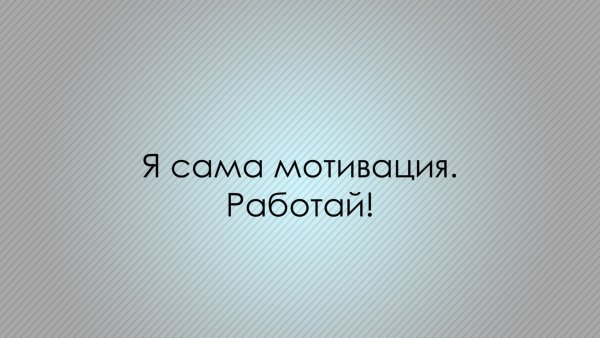 Фон на рабочий стол с Цитатами