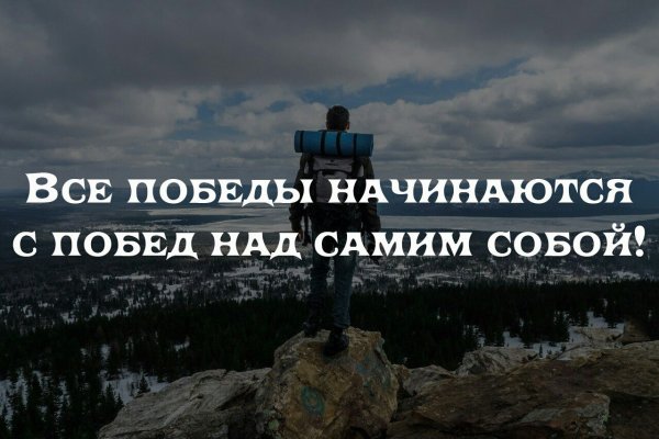 Победа над собой