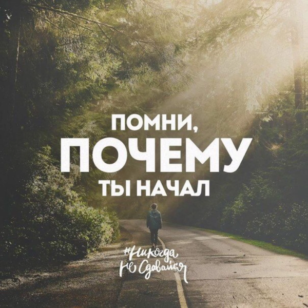 Мотивационные цитаты