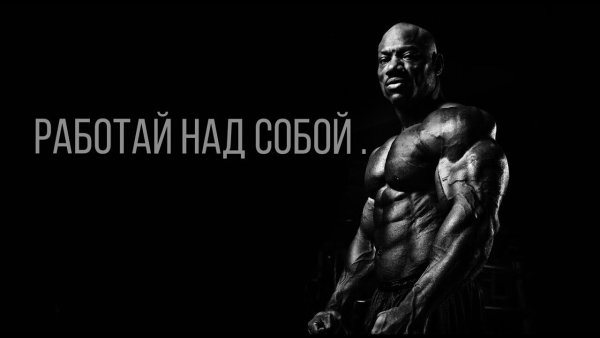 Работа над собой мотивация