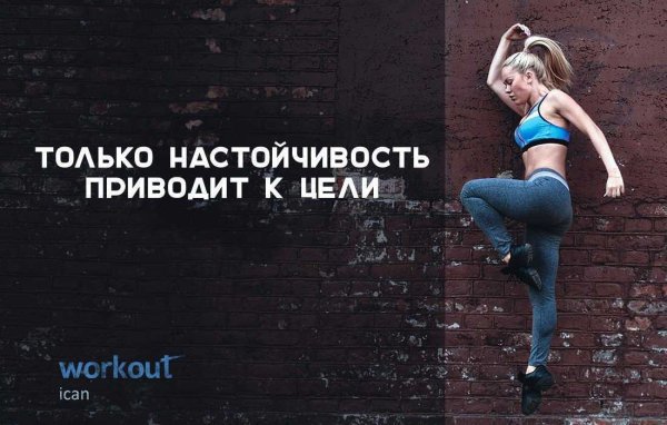 Спорт мотивация