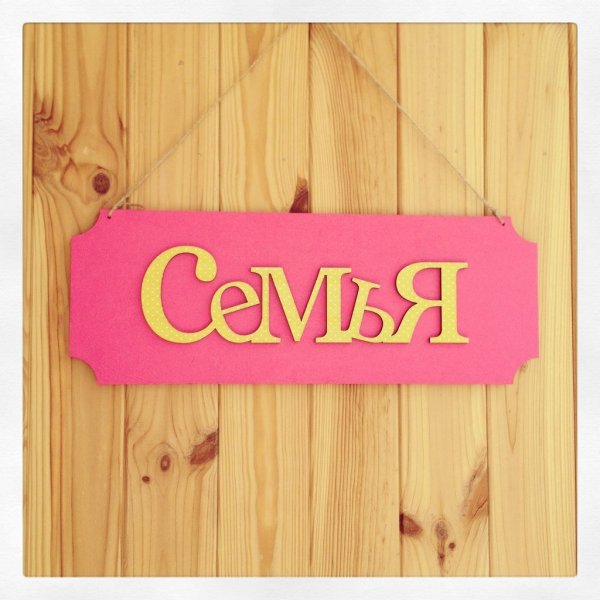 Родственники надпись