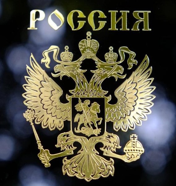 Герб РФ под золото