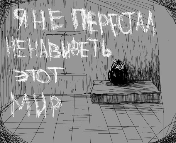 Депрессивные надписи