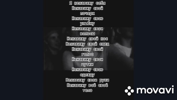 Я ненавижу себя