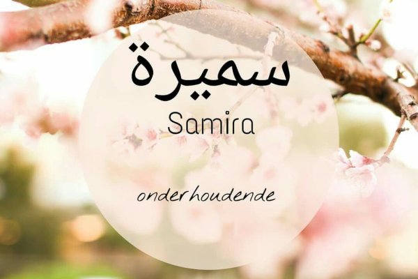 Самира надпись