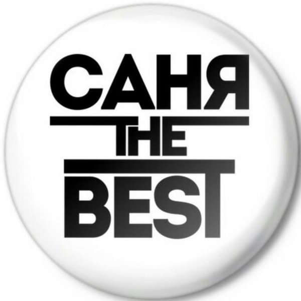 Санек надпись