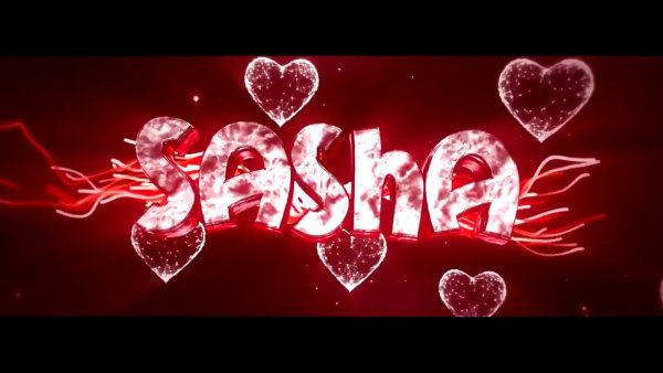 Красивые обои с именем Саша