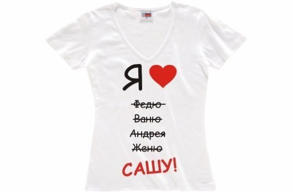 Футболка с надписью я люблю Сашу