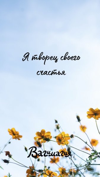 Счастливые заставки на телефон