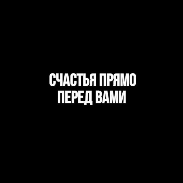 Счесть прямо перед вами