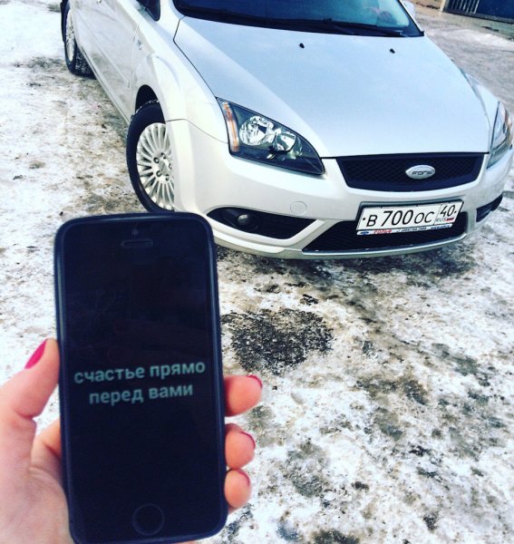 Счастье прямо перед вами