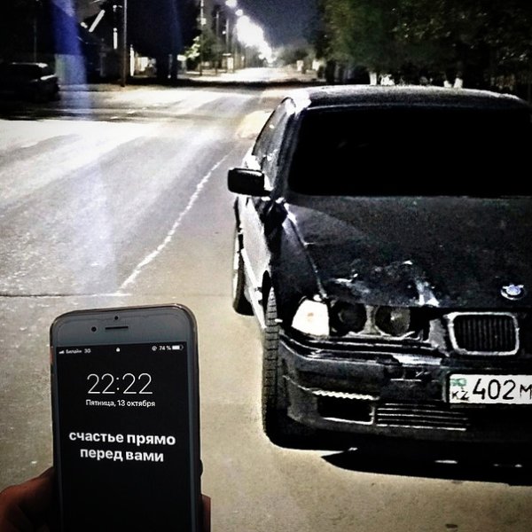 Счастье прямо перед вами машина