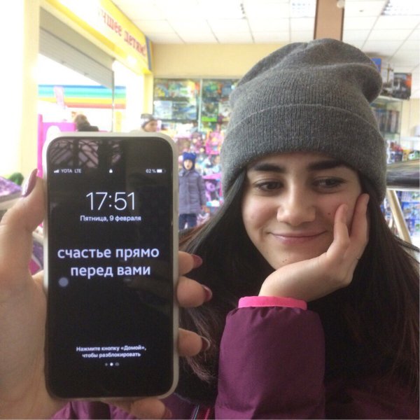 Счастье прямо перед вами авто