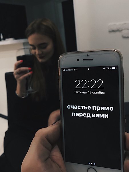 Счастье прямо перед вамм