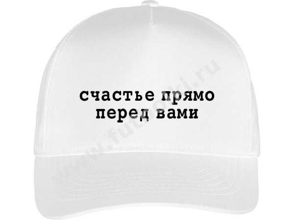 Надпись счастье прямо перед вами