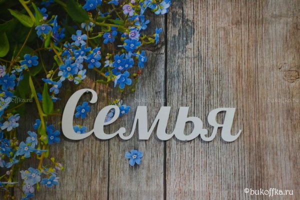 Family надпись