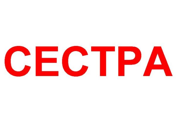 Слова сестре