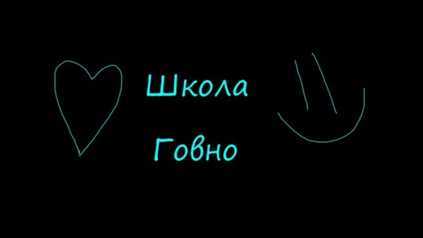 Школьные обои с надписями