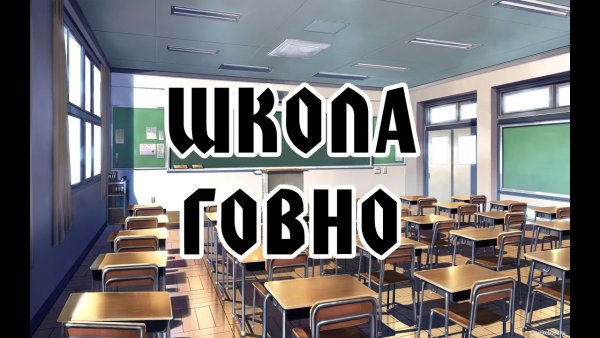 Ад школа